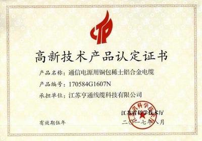 亨通線纜再添三項省級高新技術產品，助力網絡工程高質量發展